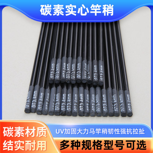 90厘米长 实心竿稍鱼竿配节台钓竿 一节钓鱼竿碳素尖子长节杆竿稍