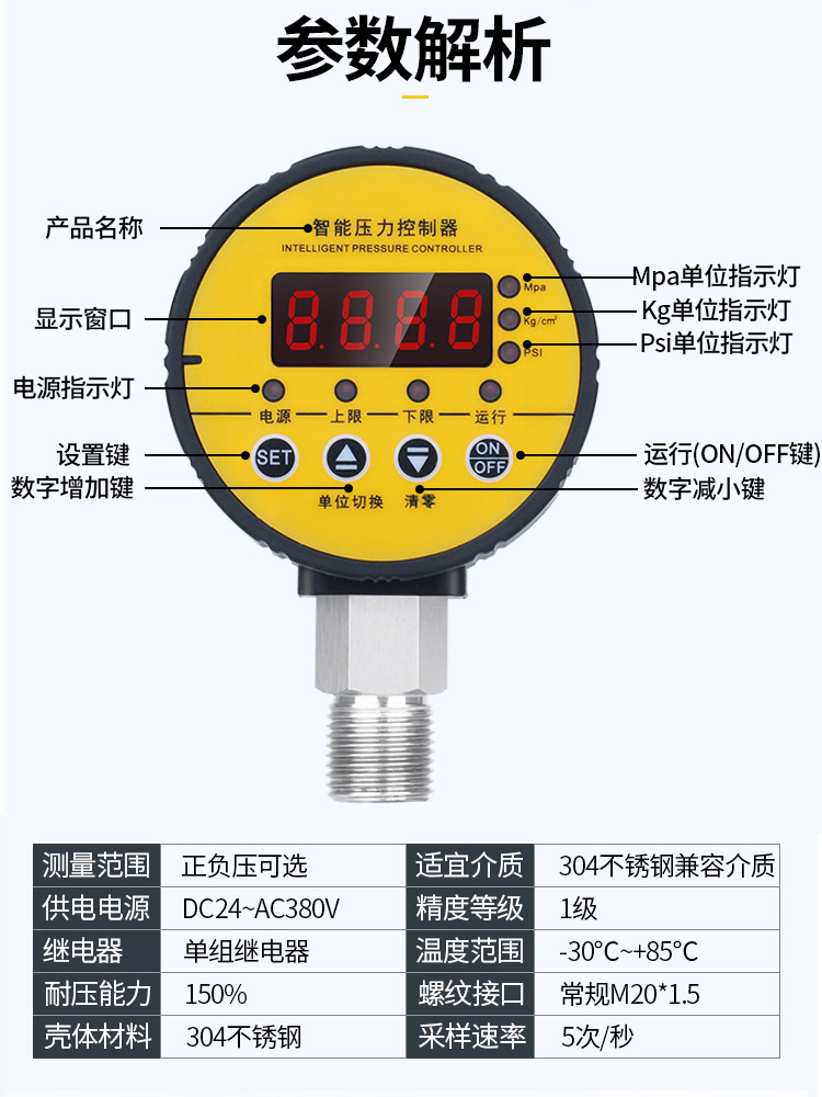 智能压力控制器数显水压开关电接点消防压力表真空负压表高精度