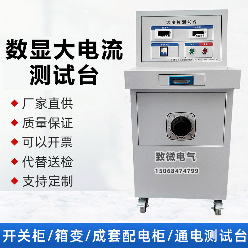 大电流发生器1000a大电流测试台1500a调压测试操作台500a升压测试