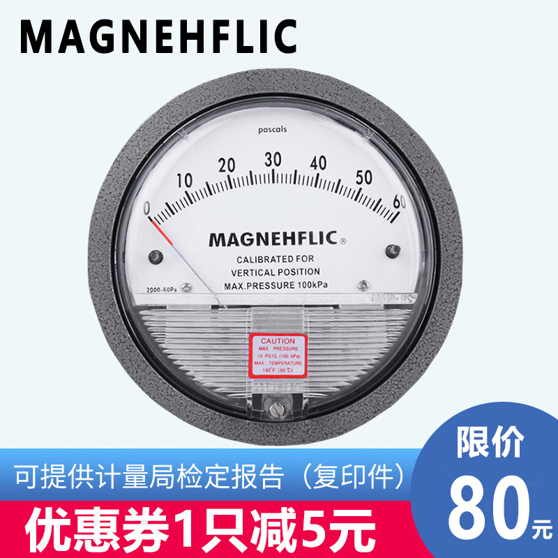 负压表养殖专用压差计MAGNEHFLIC