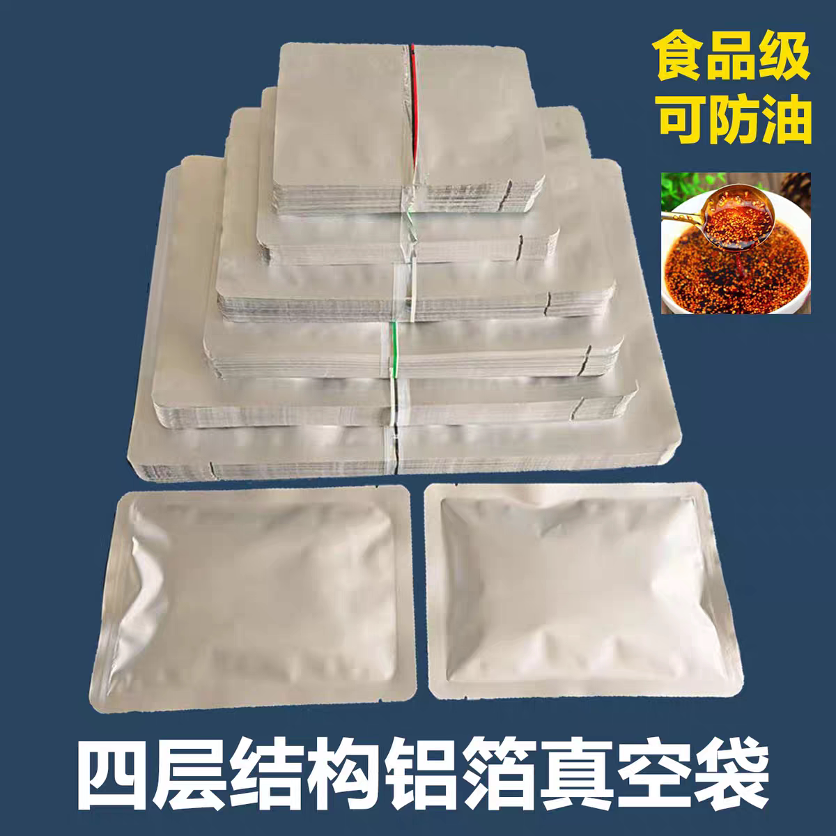 四层结构铝箔袋真空袋高温蒸煮袋