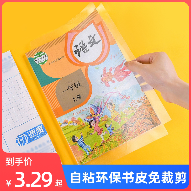 开学自粘书皮环保包书皮书套磨砂包书膜透明书本课本保护套免裁剪