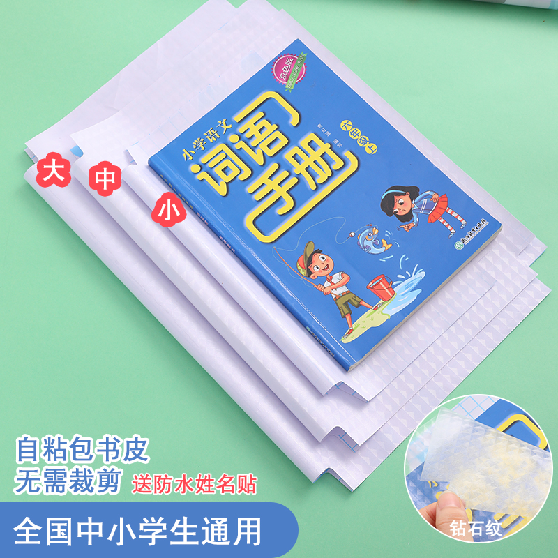开学自粘书皮环保包书皮书套磨砂包书膜透明书本课本保护套免裁剪