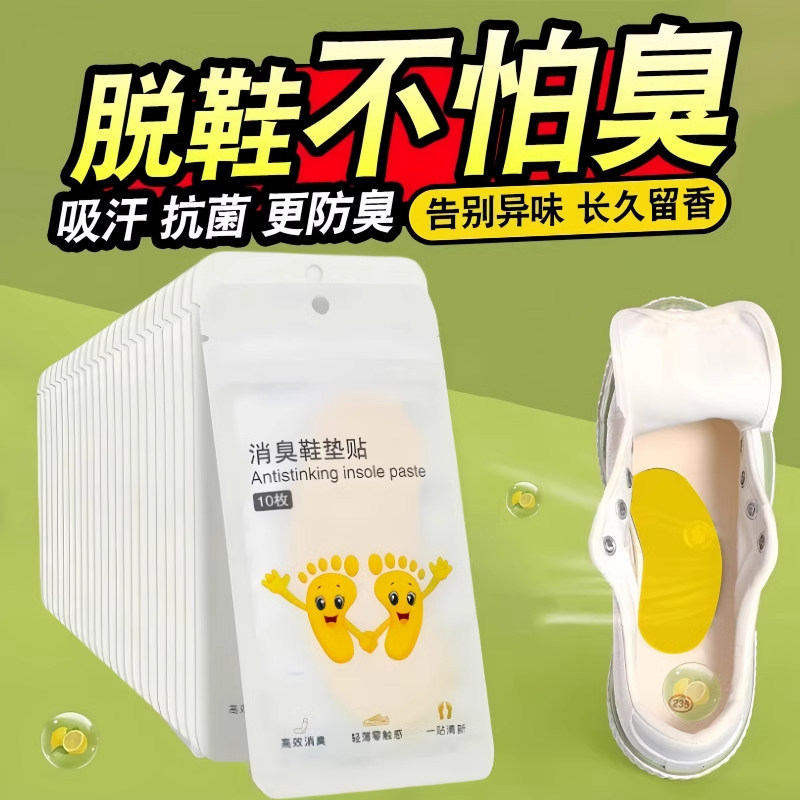 鞋子除臭贴脚臭神器篮球鞋防臭留香除异味巨臭吸汗鞋垫香薰片好物