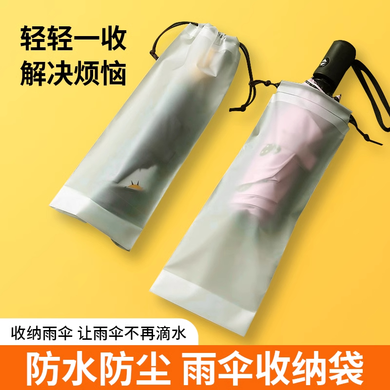 雨伞收纳袋防水拉绳袋塑料袋