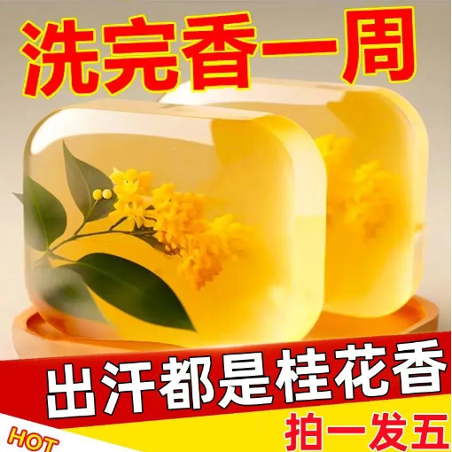 桂花香桂花香皂精油洗脸全身控油洗澡香水沐浴手工男女持久留香