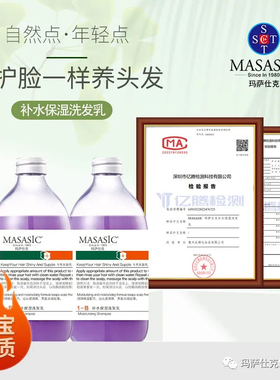 新款滋润玛萨仕克MASASIC多肽补水保湿洗旗舰店多肽500ML