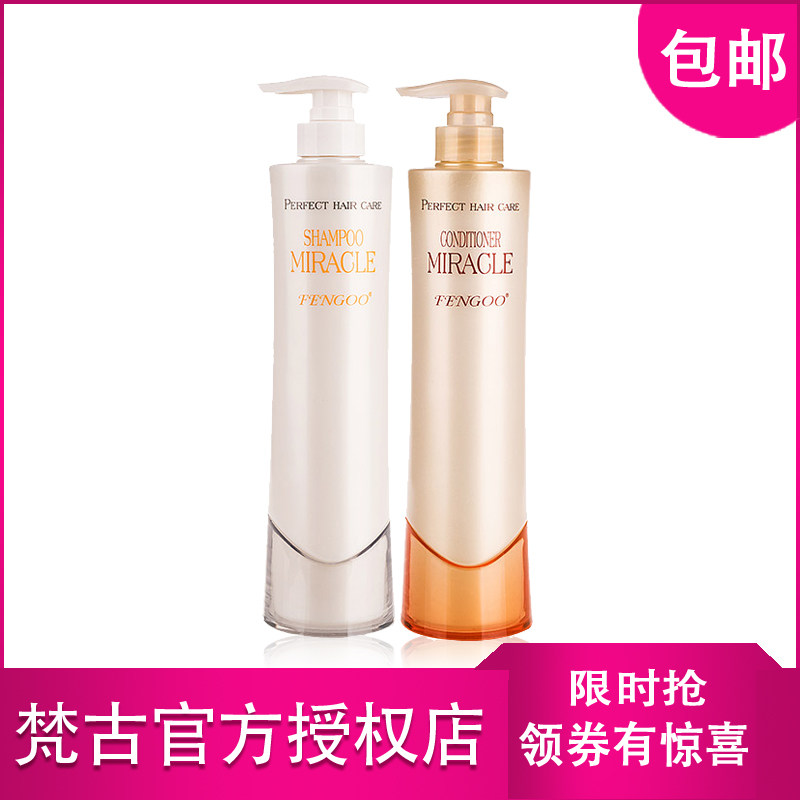 梵古滋润精油水控油去屑滋养头皮净化洗发露护发素洗护套装包邮