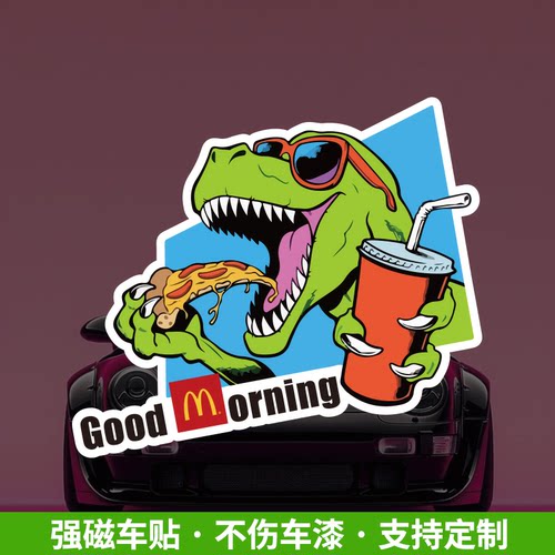 创意恐龙麦当劳可爱恶搞good磁性车贴反光摩托车免粘装饰m车标志
