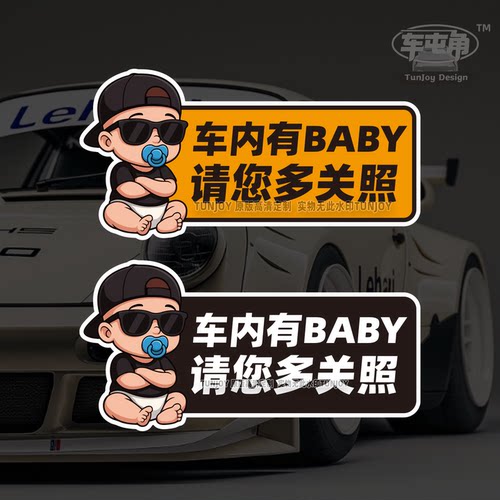 婴儿baby在车里多关照文字新手提示妈妈新手反光磁性粘胶汽车贴纸