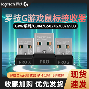 适用罗技鼠标GPW各型号g304/g502/g703/g903无线蓝牙接收器适配器