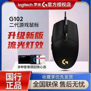 罗技G102二代有线游戏机械电竞鼠标rgb吃鸡csgo电脑专用宏