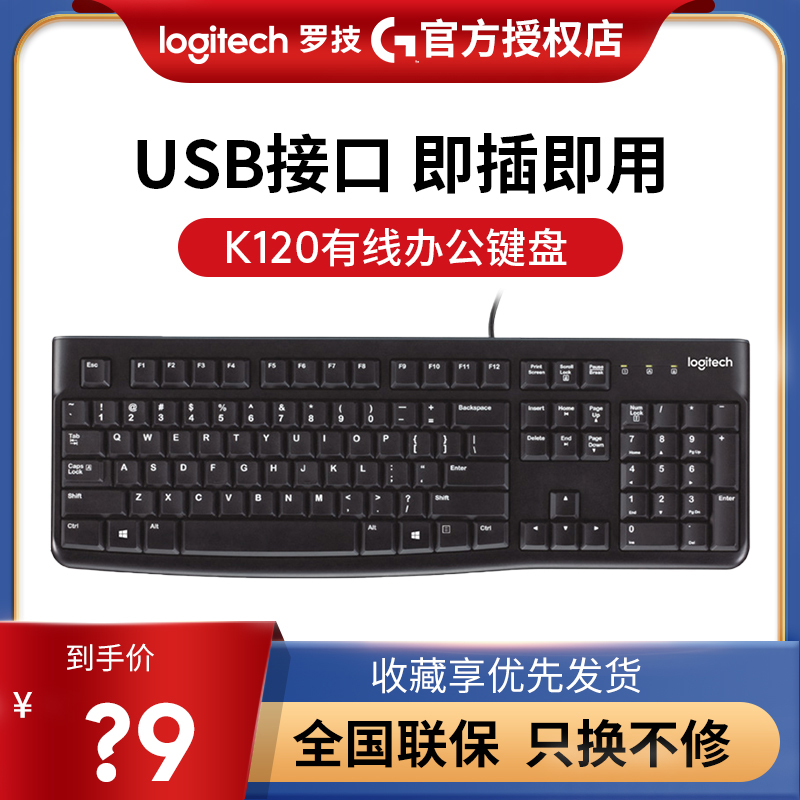 拆包可保罗技K120有线键盘USB接口MK120键盘鼠标套装有线办公商务