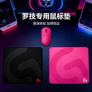罗技专用电竞游戏鼠标垫加厚锁边天然橡胶专业FPS电竞级别鼠标垫