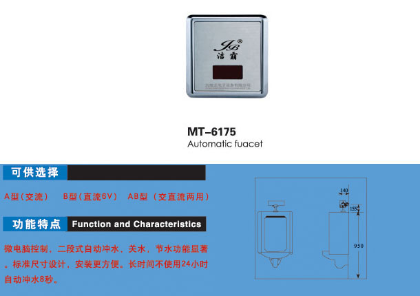 洁霸MMW-2075/6175暗装自动小便器 不锈钢壳正方形面板感应冲水器