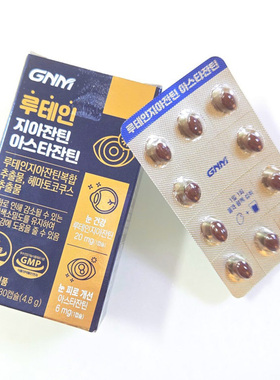 韩国GNMlife叶黄素总玉米黄质虾青素护眼胶囊缓解疲惫眼部老化