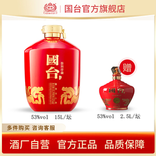国台数智珍藏坛酒酱香型53度正宗大曲坤沙酱香型白酒