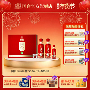 国台国标礼盒500ml*2+100ml小国标 酱香型白酒53度白酒礼盒装