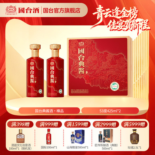 国台典酱酒·樽品酱香型白酒53度425ml*2双瓶礼盒装