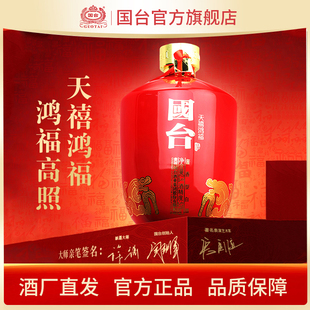 国台天禧鸿福酒酱香型白酒53度2.5L礼盒装