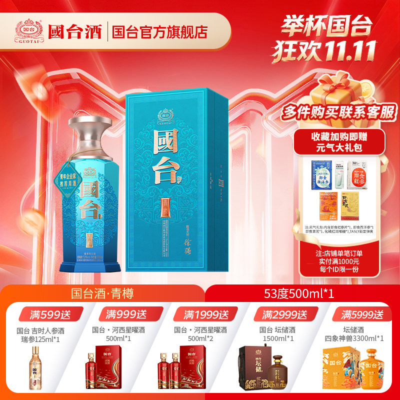 国台酒&middot;青樽 酱香型53度500ml单瓶装贵州茅台镇白酒