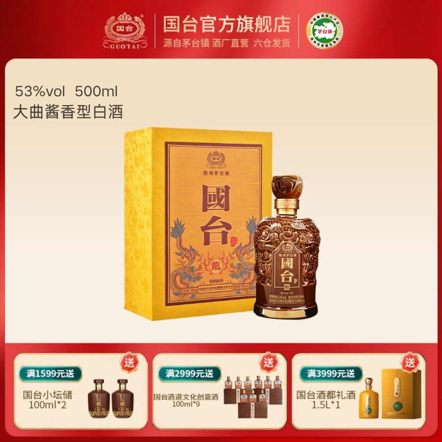 国台酒&middot;龙酒 酱香型53度500ml礼盒装收藏酒酱香型白酒