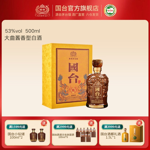 酒厂自营贵州国台53礼盒