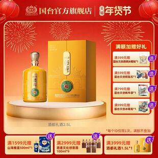 国台酒都礼酒酱香型53度2.5L单瓶装白酒