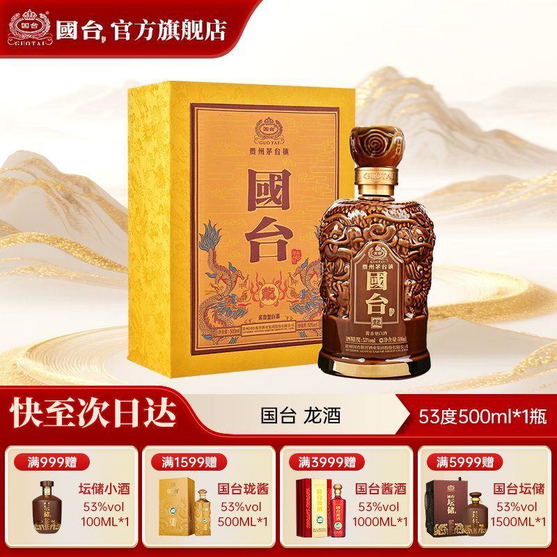 国台酒&middot;龙酒 酱香型53度500ml礼盒装收藏酒酱香型白酒