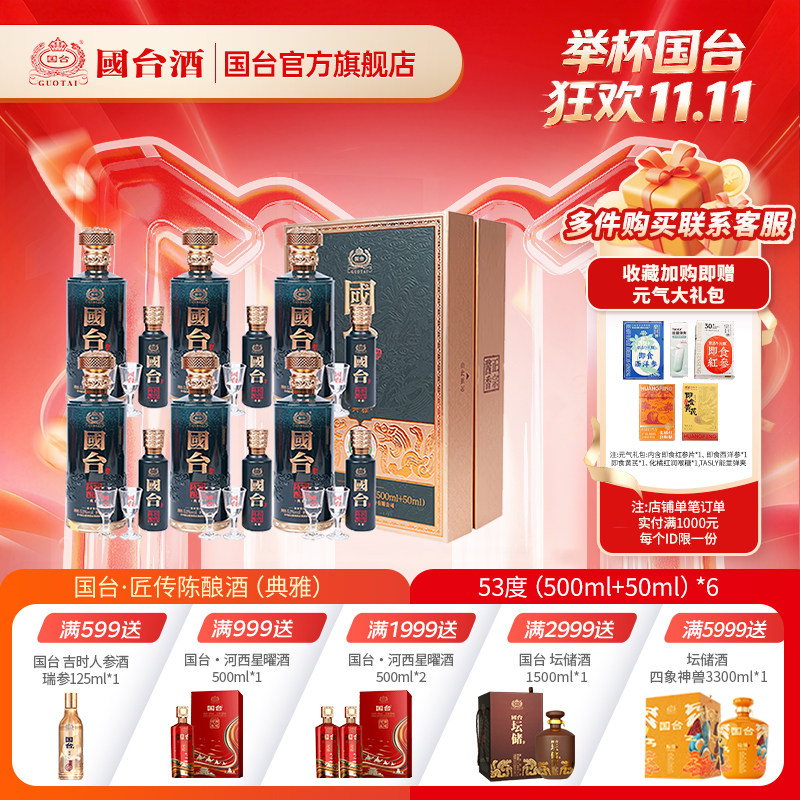 国台&middot;匠传陈酿酒(典雅)酱香型白酒53度（500ml+50ml）*6 箱装