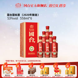 国台国标（2020年酿造）酱香型53度558ml*6白酒箱装