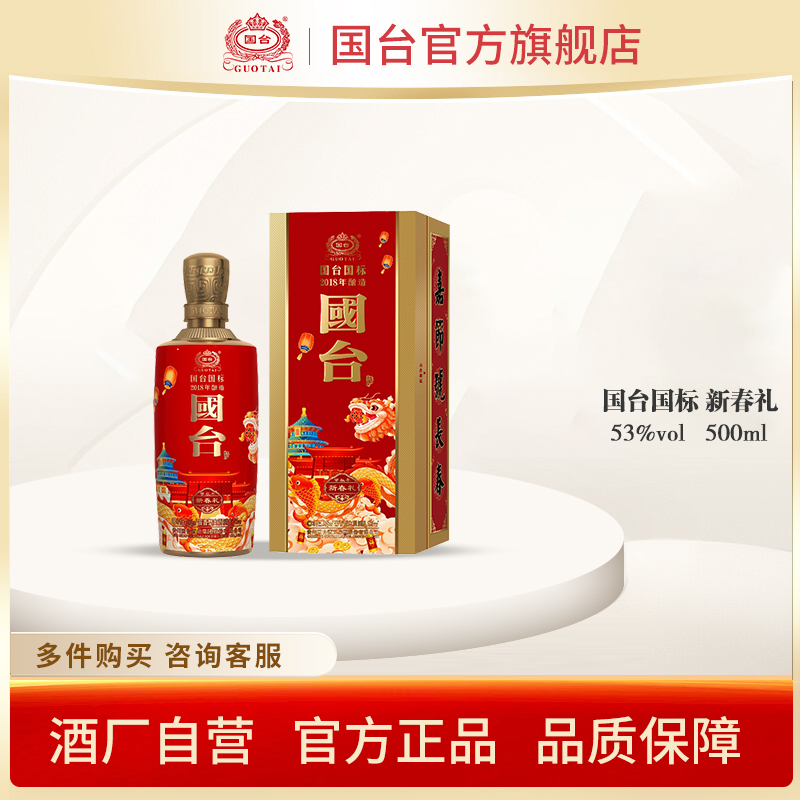 国台国标新春礼酒酱香型53度500ml礼盒装高端酱香型白酒