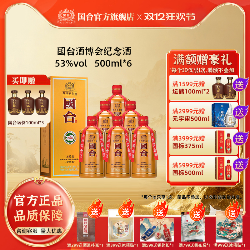 国台500ml酱香型53度白酒