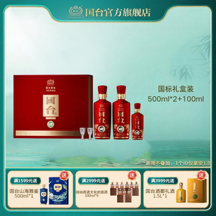 国台国标礼盒500ml*2+100ml小国标 酱香型白酒53度白酒礼盒装