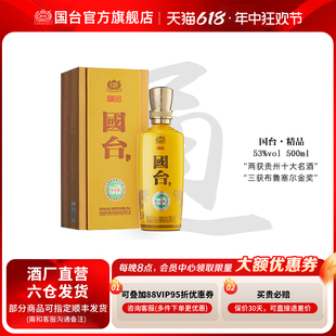 贵州国台酒53度国台精品酱香型白酒礼盒500ml 酒厂自营