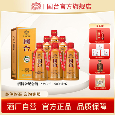 国台500ml酱香型53度白酒