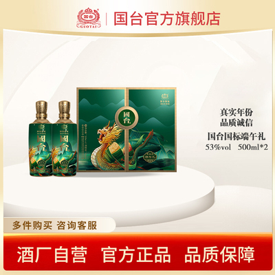 国台国标端午礼酒酱香型53度双瓶礼盒装白酒500ml*2