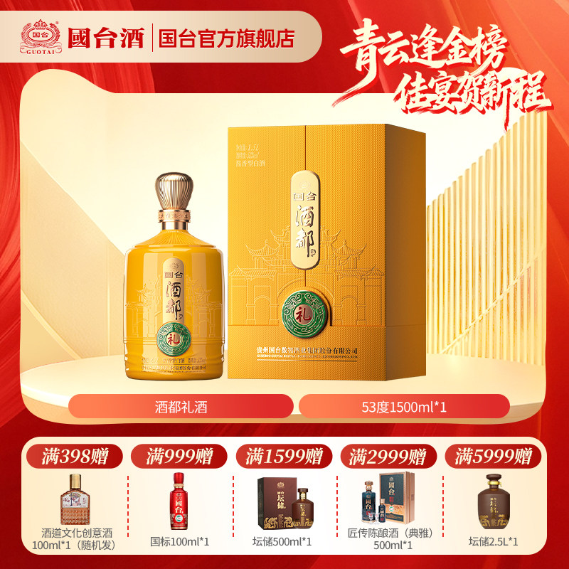 国台酒都礼酒酱香型53度1.5L单瓶装白酒