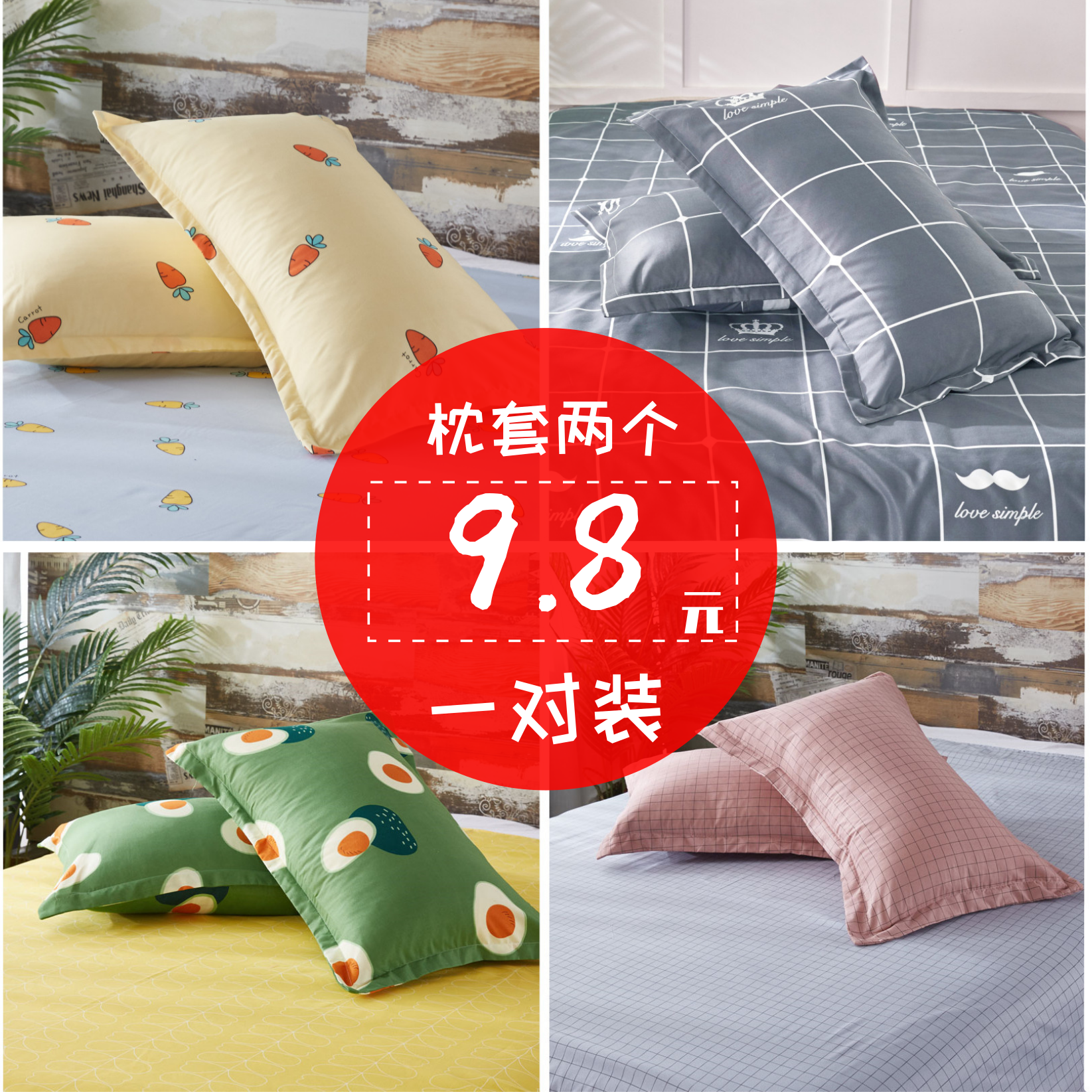 简屋枕套儿童48x74cm学生宿舍用