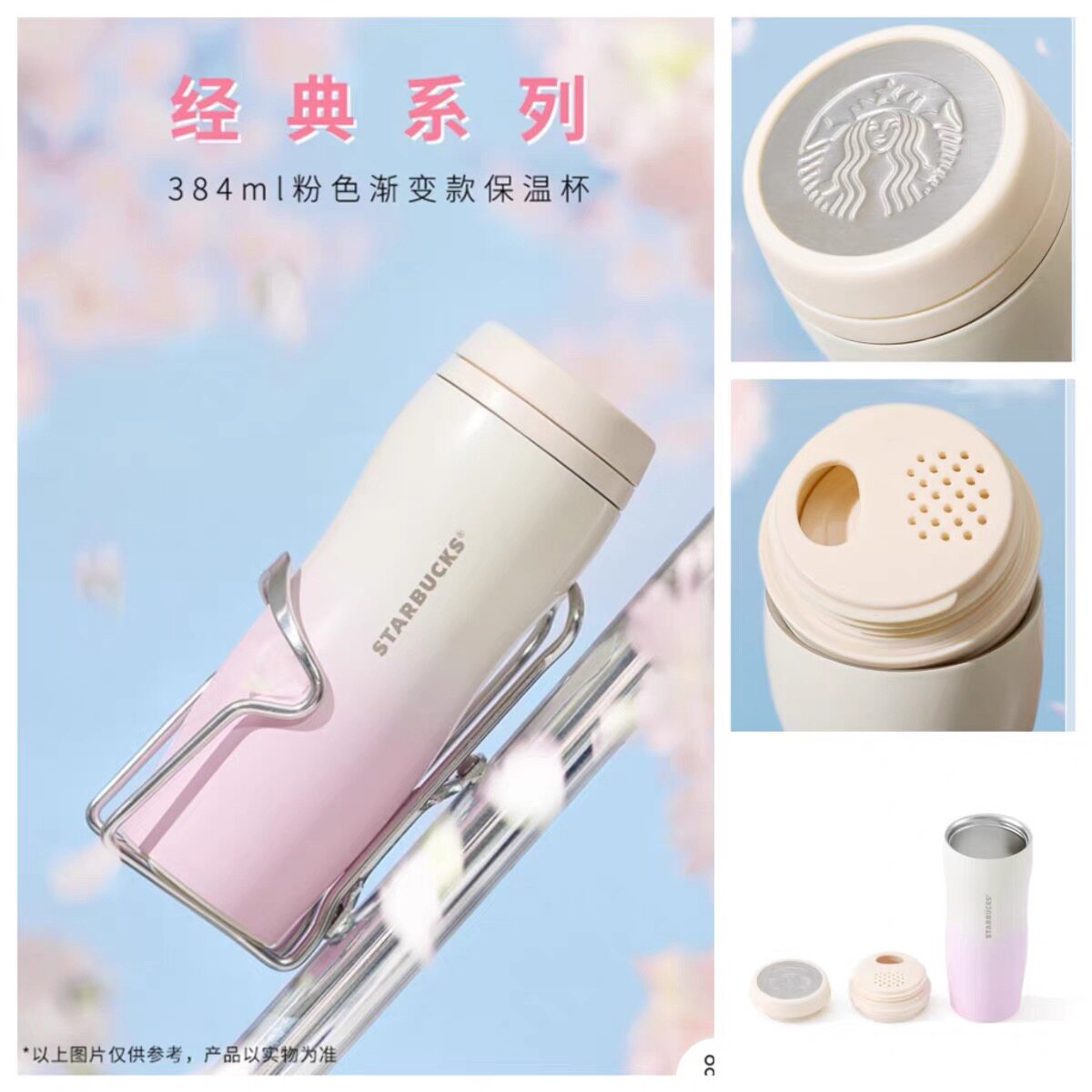 星巴克渐变粉不锈钢保温杯带茶隔