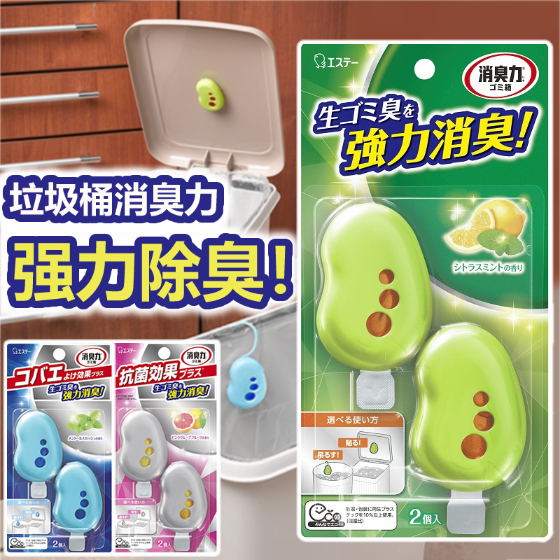 日本进口垃圾桶除臭分解异味消臭