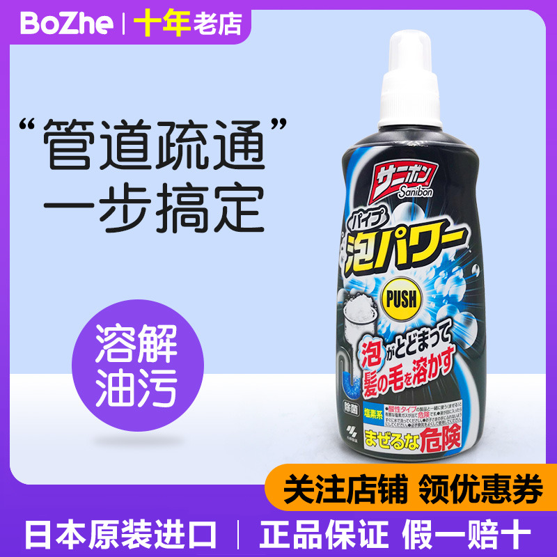日本进口小林厨房卫生间浴室管道通下水道疏通剂泡沫清道夫通渠剂-封面