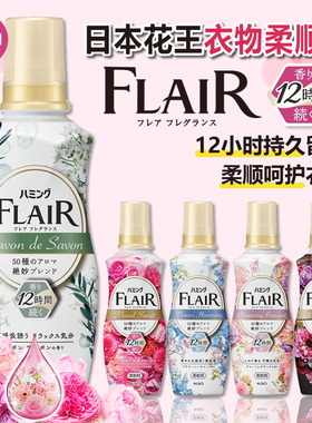 日本进口FLAIR花王衣物柔顺剂 持久留香除皱除臭去静电花香柔软剂