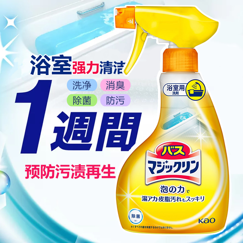 日本原装进口花王亮白除菌浴室清洁剂 甜橙果香浴缸除菌泡沫喷雾