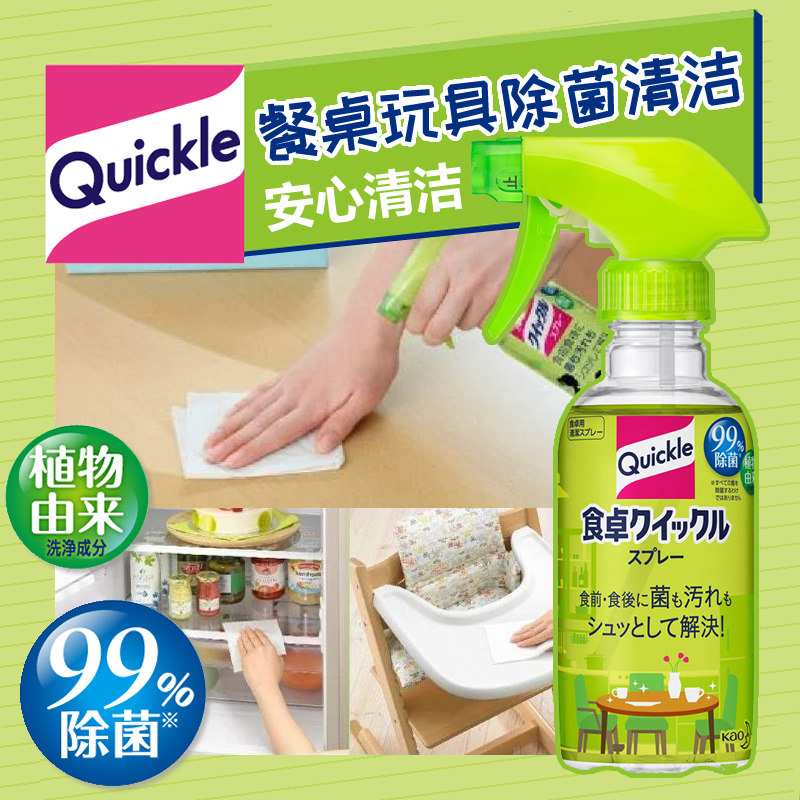 日本进口花王食卓餐桌玩具家电冰箱除菌清洁喷雾消毒剂 绿茶清香