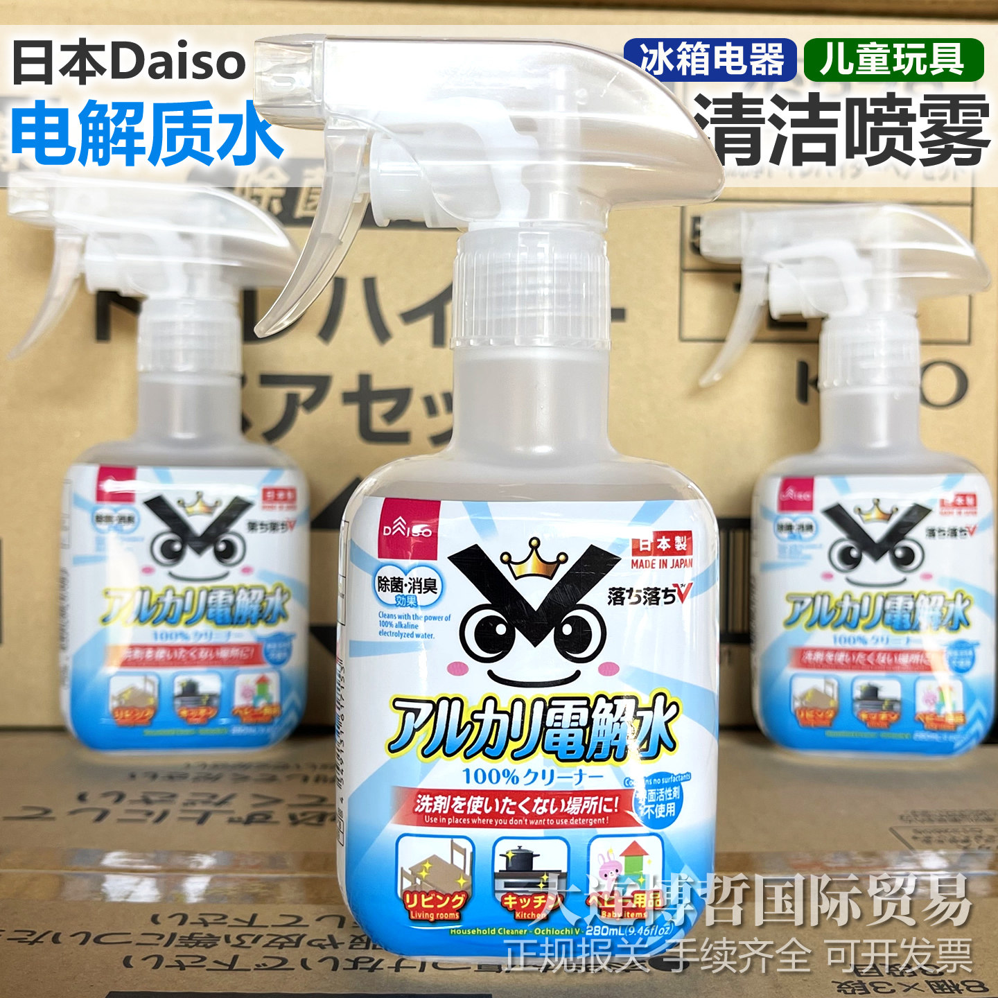 日本进口大创碱性电解水清洁喷雾