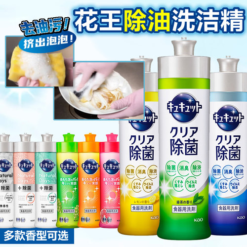 日本进口花王果蔬餐具护手洗洁精
