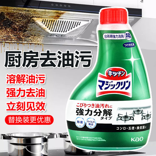 日本进口花王厨房油污清洁剂替换