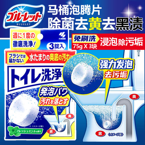 日本进口小林马桶除垢洁厕清洁剂