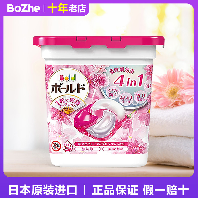 日本进口宝洁花香除菌洗衣凝珠球